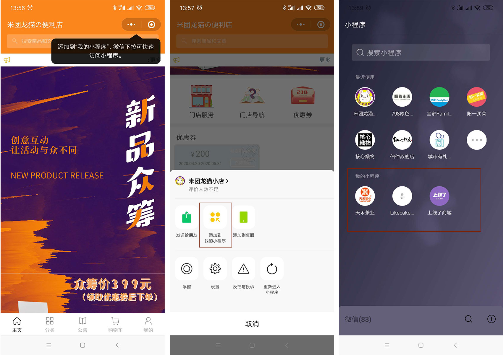 我的小程序 我的小程序